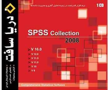 نرم افزار سافت ویر ُSpss Collection 20089043